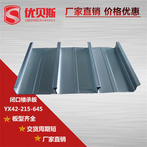 怎樣去認(rèn)識(shí)YX42-215-645閉口樓承板？