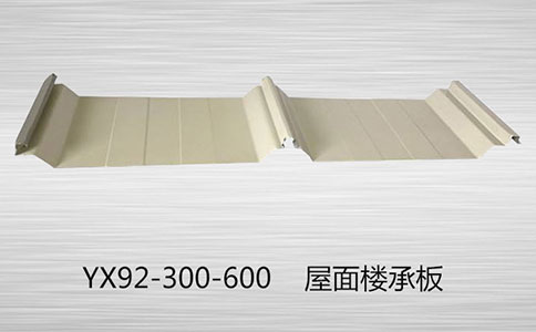 YX92-300-600樓承板會生銹嗎？